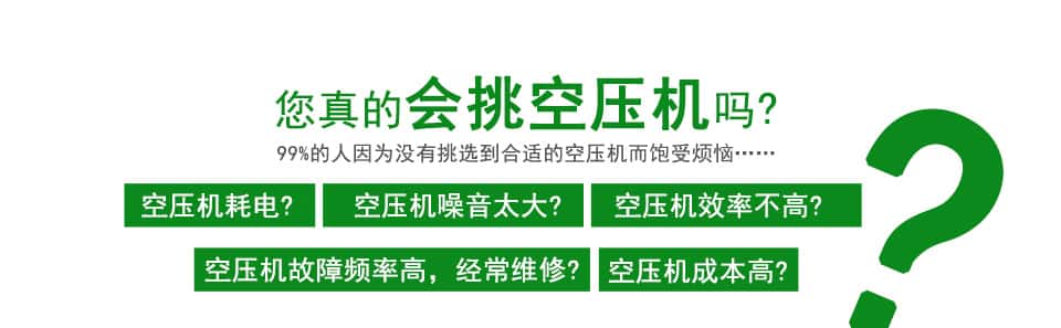 萨震节能空压机